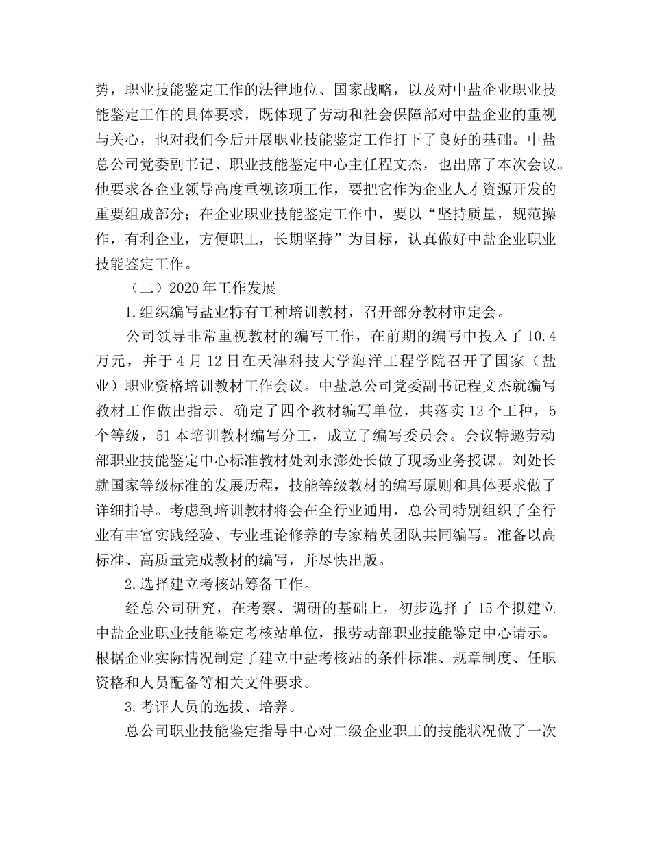 盐业公司技能鉴定工作总结 _第2页