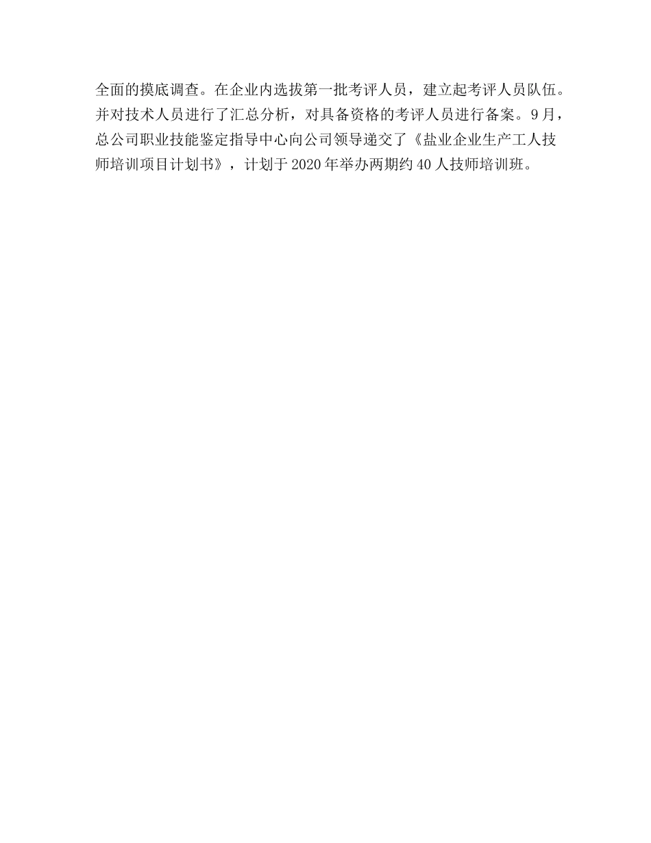 盐业公司技能鉴定工作总结 _第3页