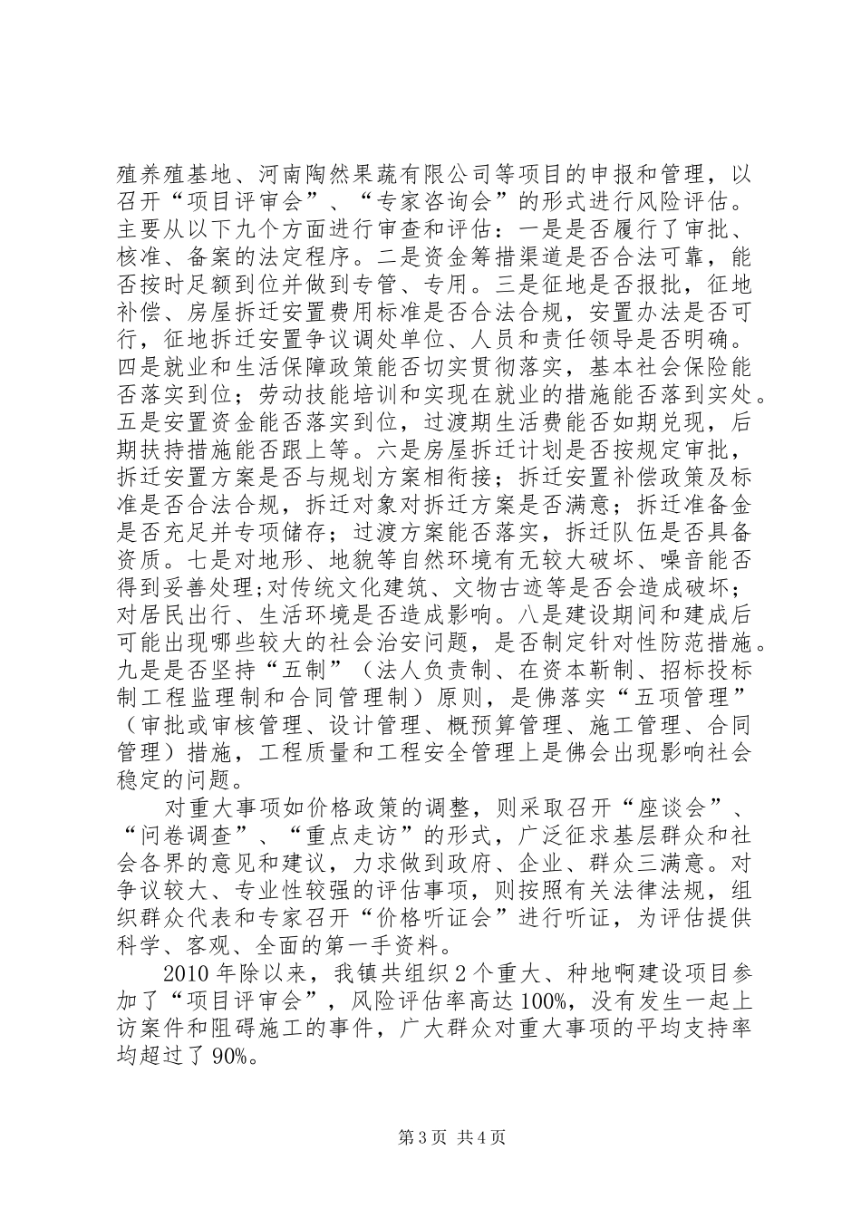 社会稳定风险评估工作汇报_第3页