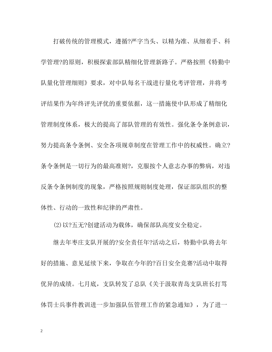 第三季度消防工作总结_第2页