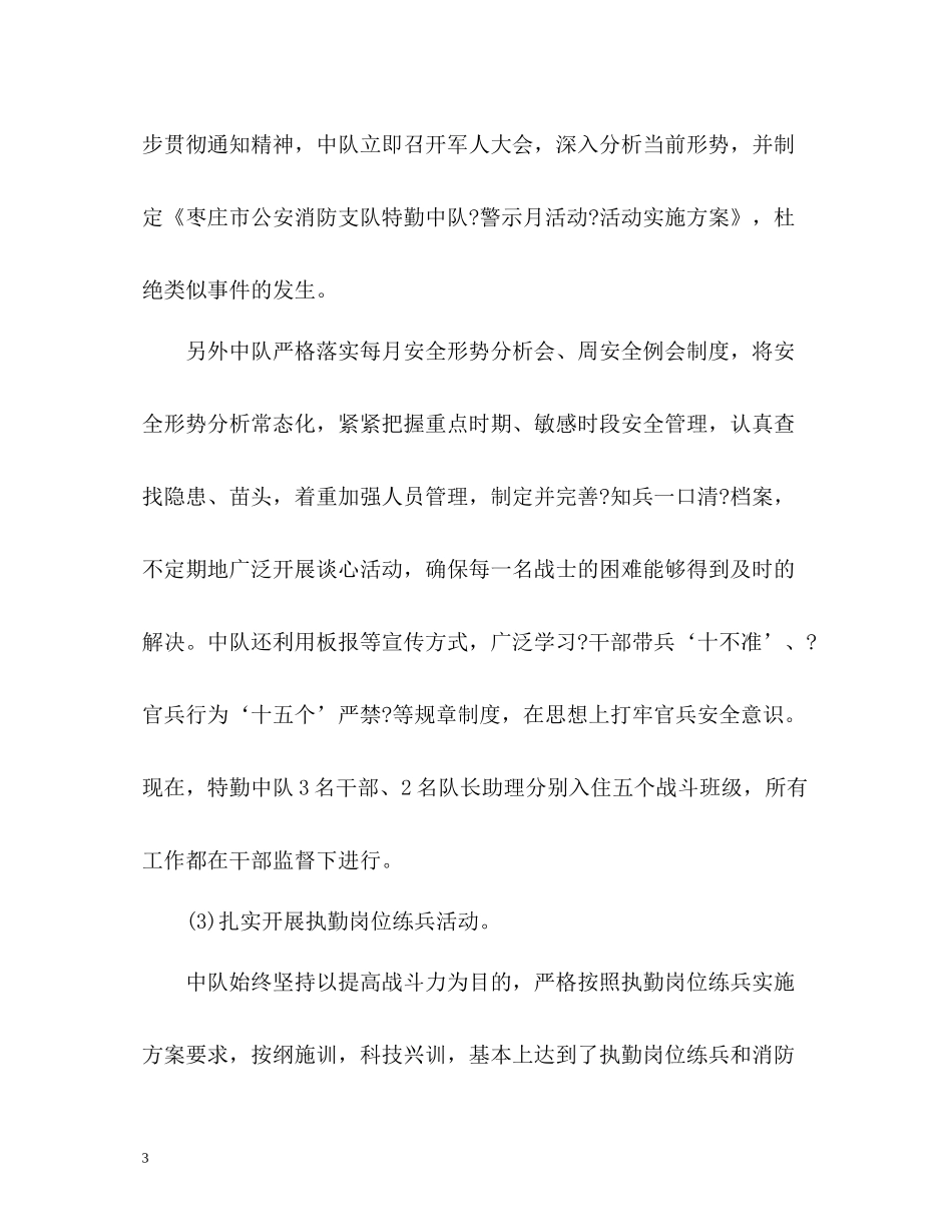 第三季度消防工作总结_第3页