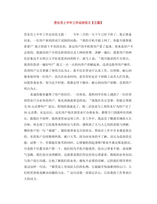 营业员上半年工作总结范文【五篇】
