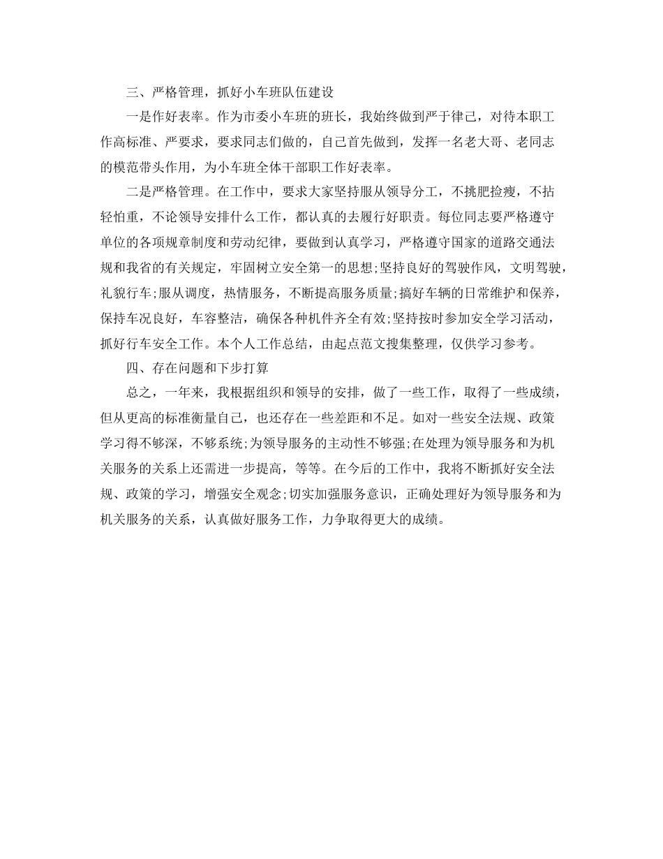 驾驶员工作总结_第2页