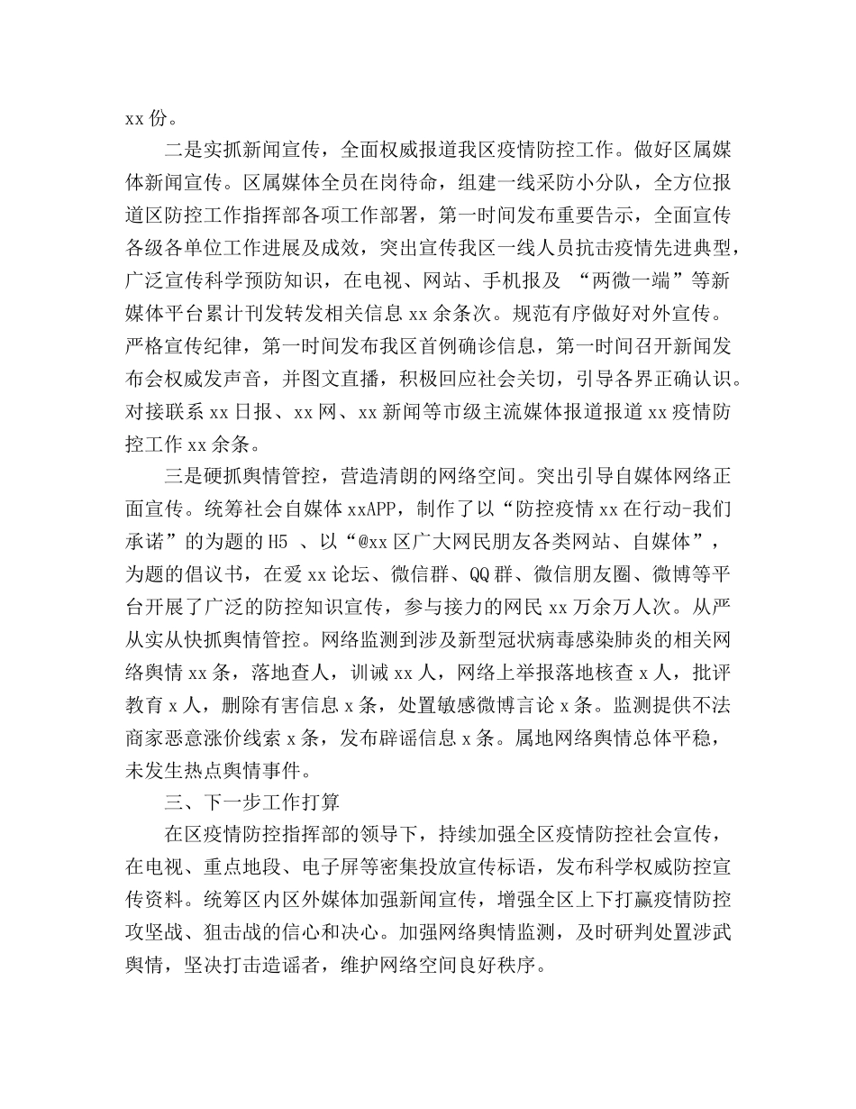 疫情防控宣传工作情况总结 _第2页
