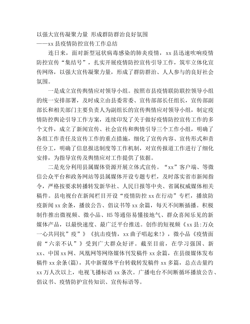 疫情防控宣传工作情况总结 _第3页