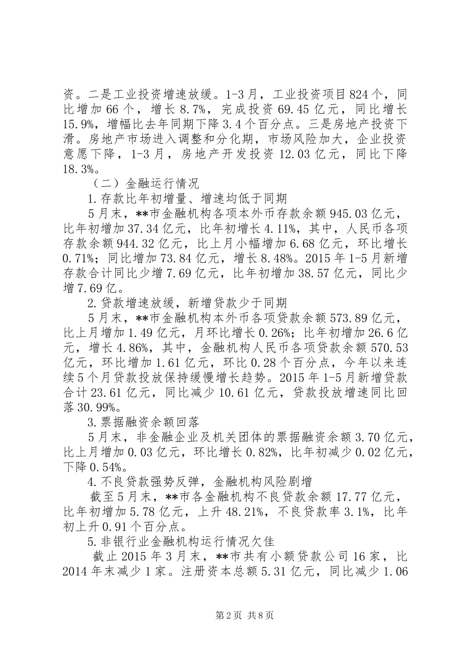 社会稳定形势专题的调研报告_第2页