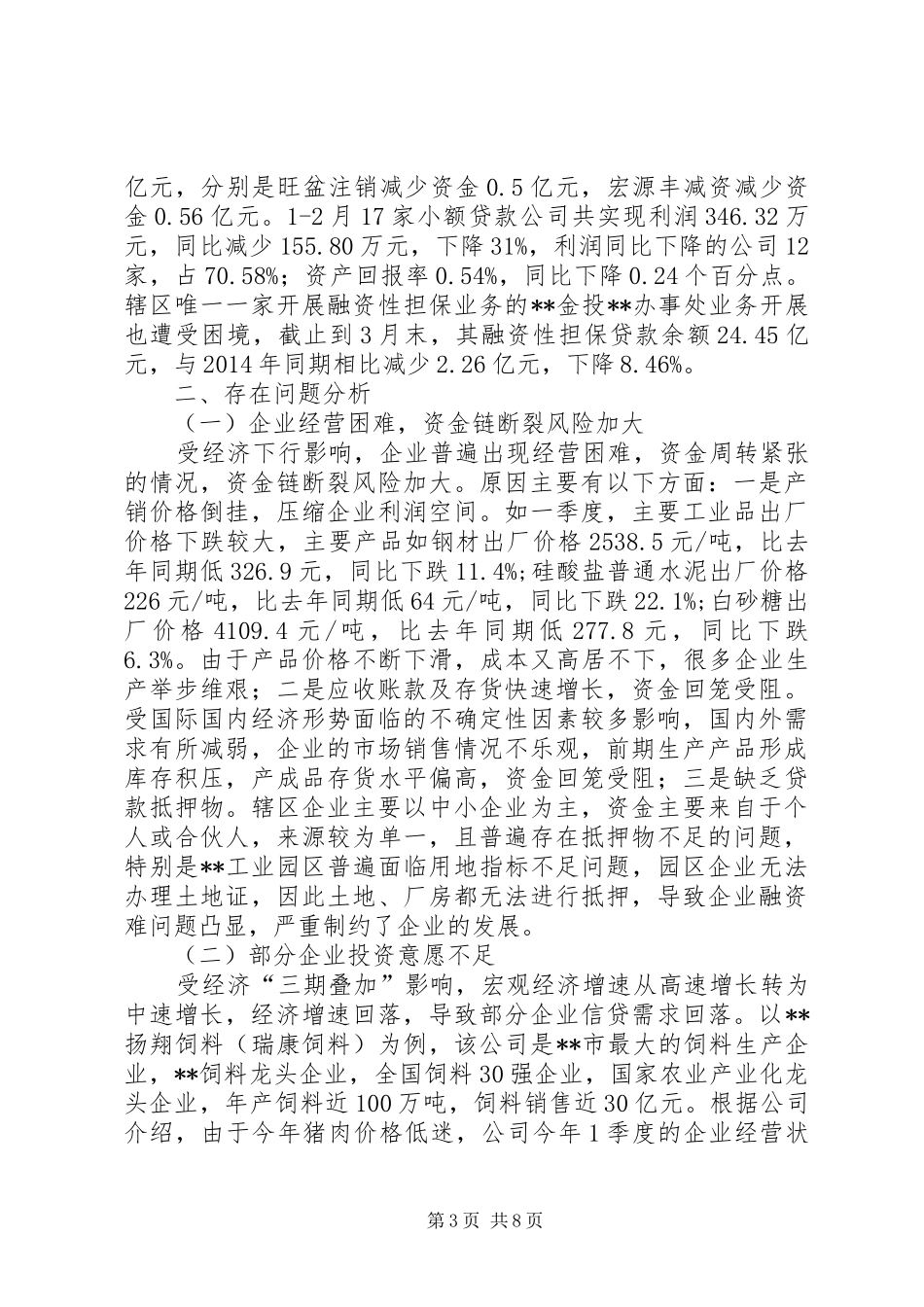 社会稳定形势专题的调研报告_第3页