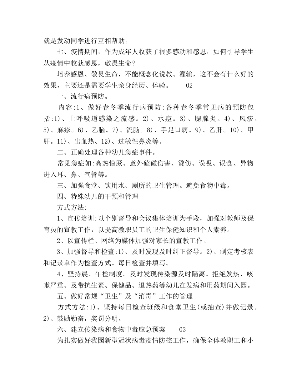 疫情期间班主任学期工作计划5篇 _第3页