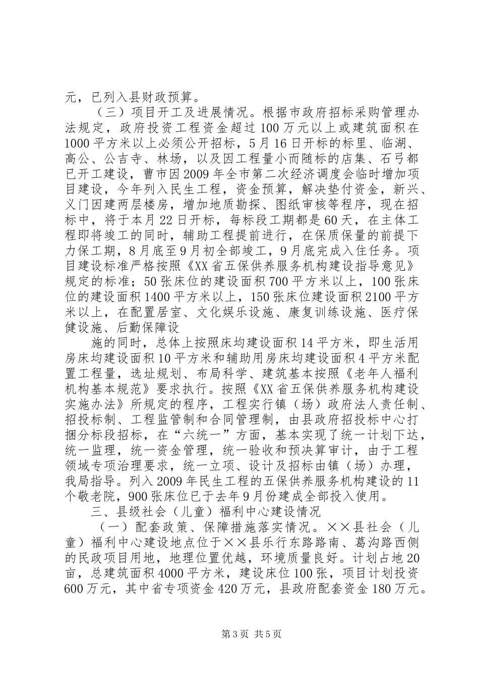 社会福利暨民生工程进展情况汇报_第3页