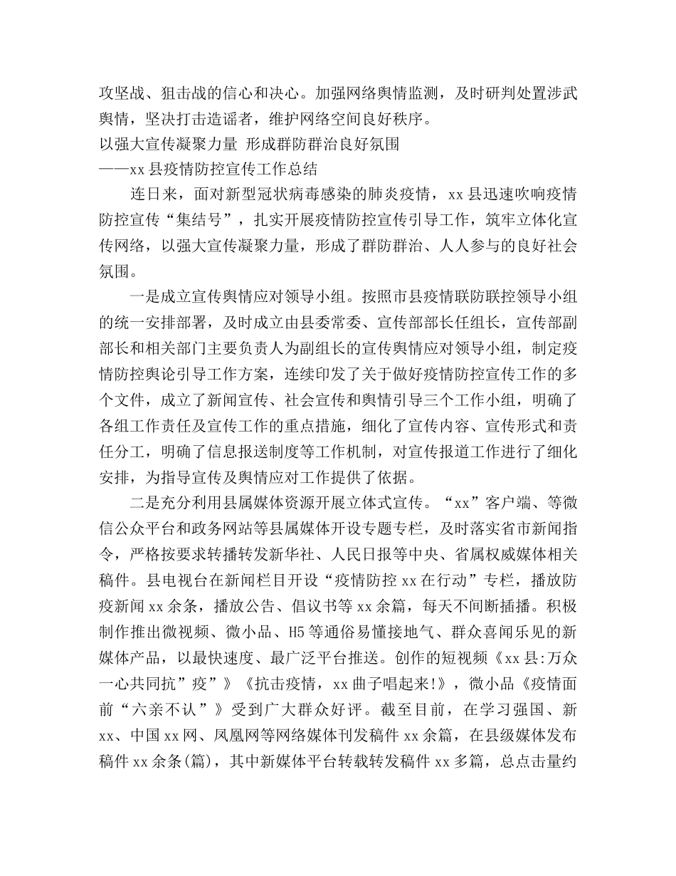 疫情防控宣传工作情况总结 (2) _第3页