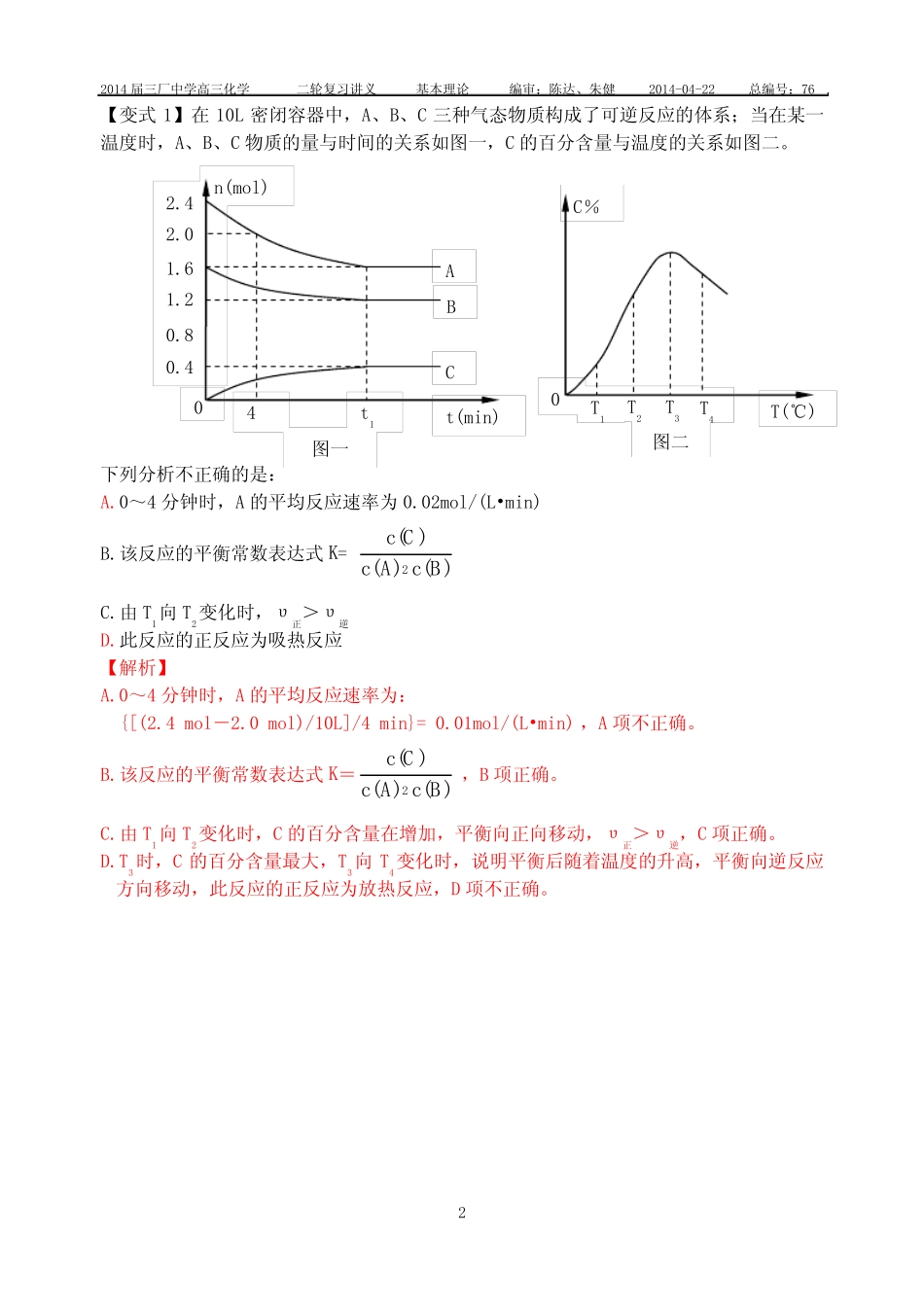 二轮专题十一基础化学平衡的思考方法与建模_第2页