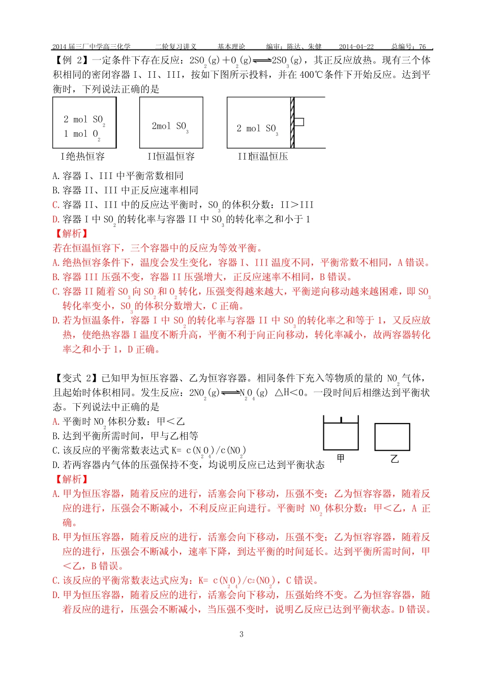二轮专题十一基础化学平衡的思考方法与建模_第3页