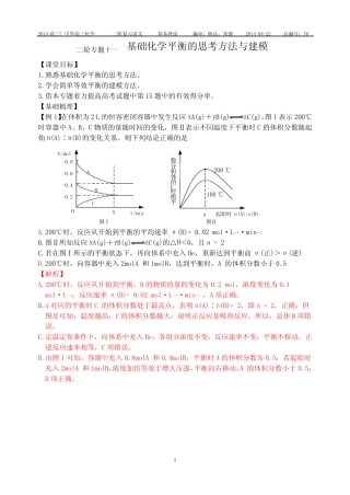 二轮专题十一基础化学平衡的思考方法与建模
