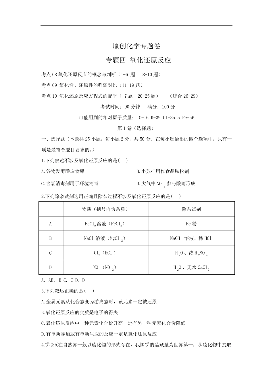 高中化学 氧化还原反应 练习题(含答案)_第1页