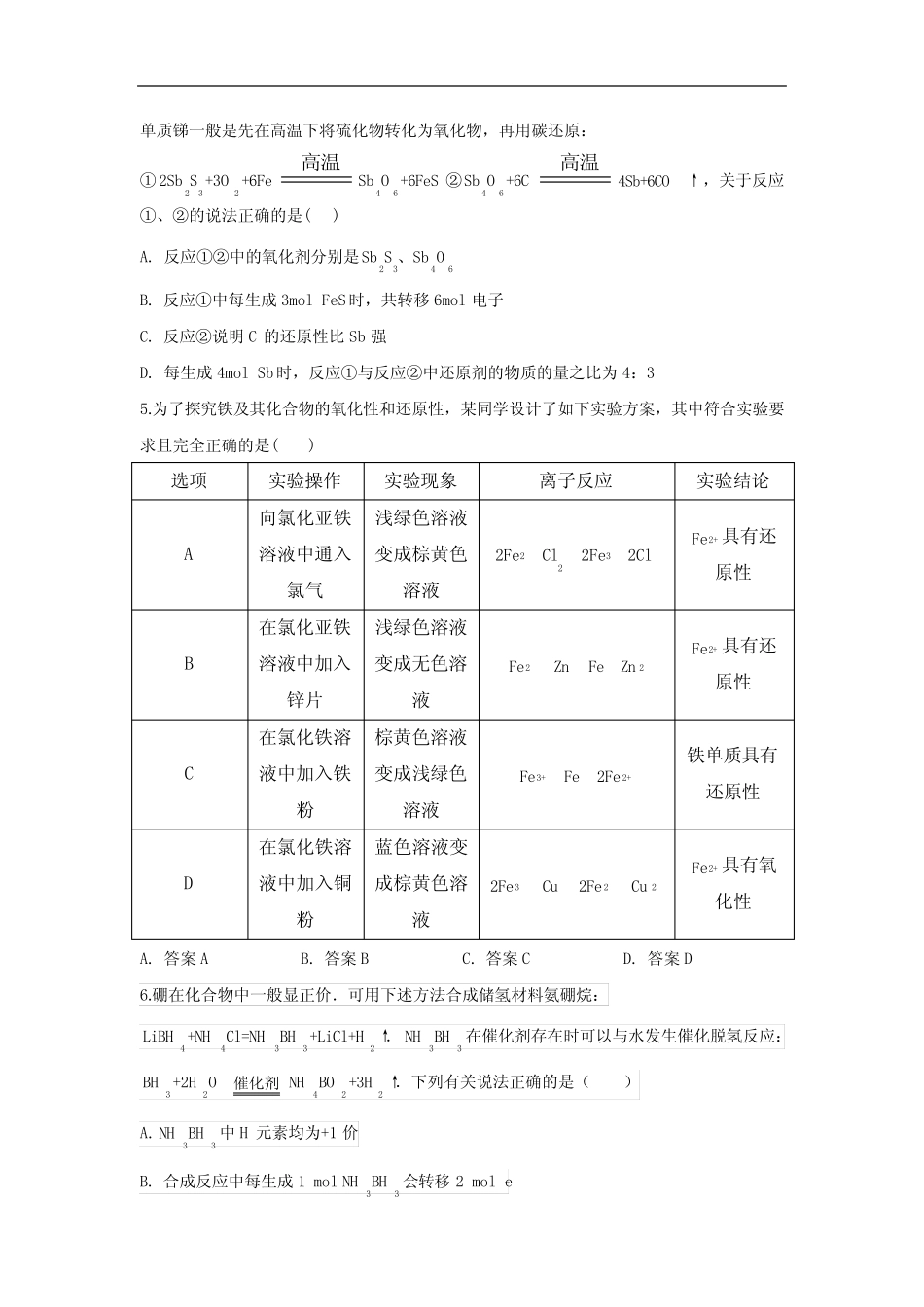 高中化学 氧化还原反应 练习题(含答案)_第2页