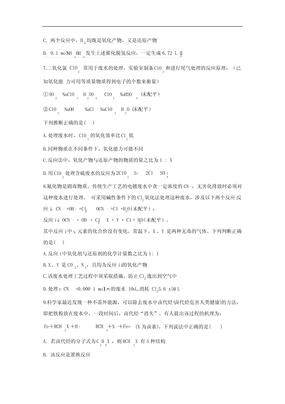 高中化学 氧化还原反应 练习题(含答案)_第3页