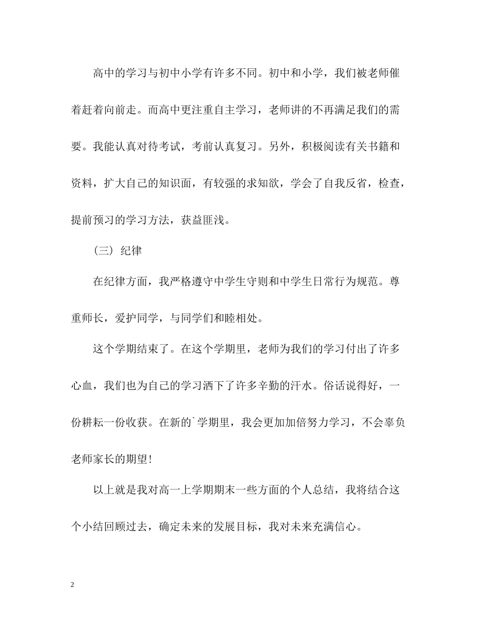 高一学生学习总结_第2页