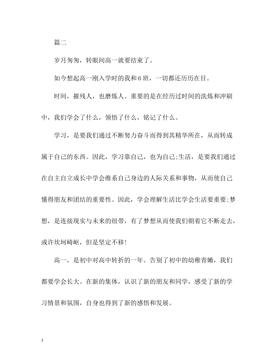 高一学生学习总结_第3页