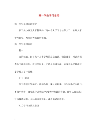 高一学生学习总结