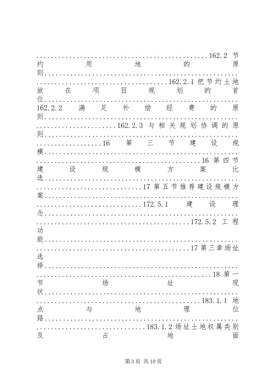 社会福利中心项目建设可行性研究报告XX年修订版_第3页