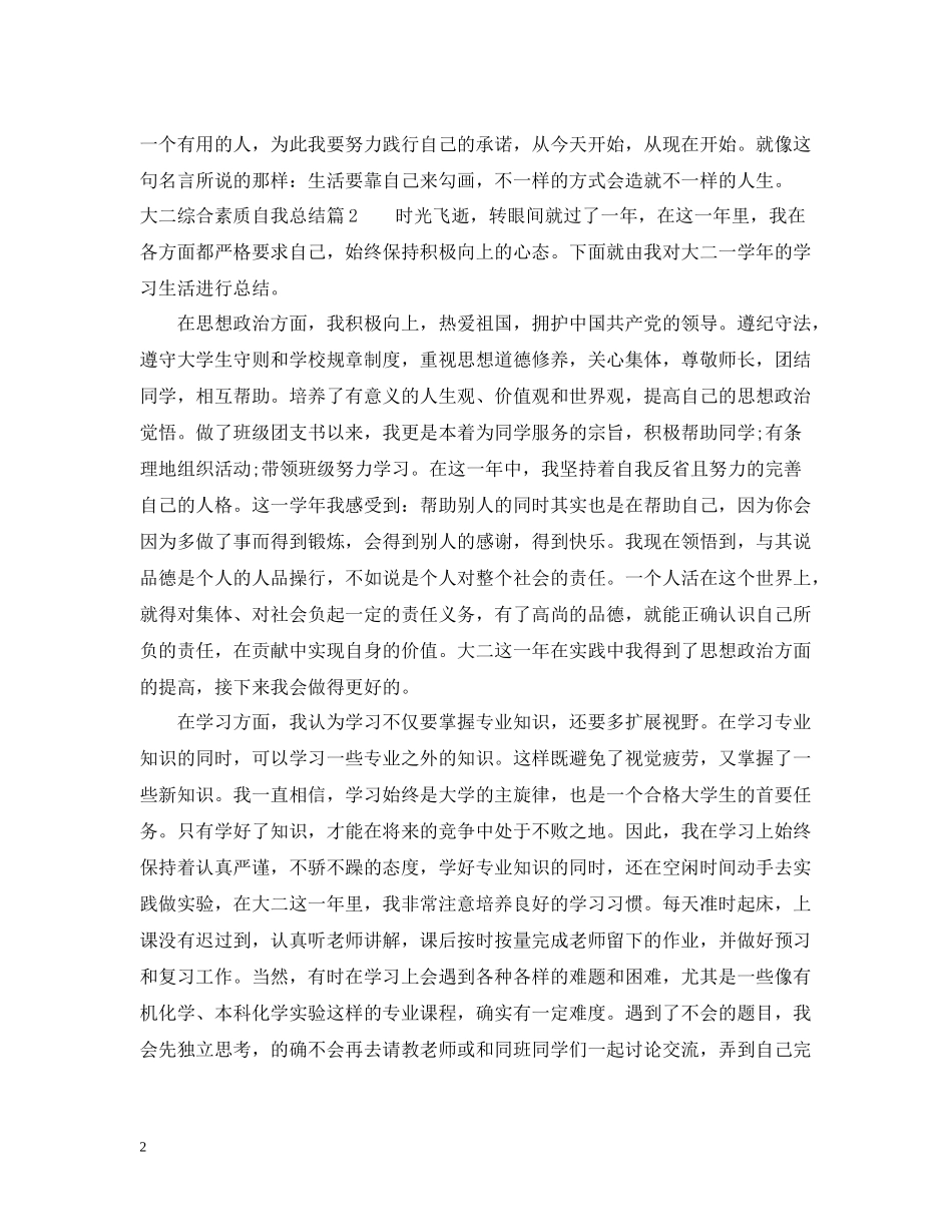 大二综合素质自我总结_第2页