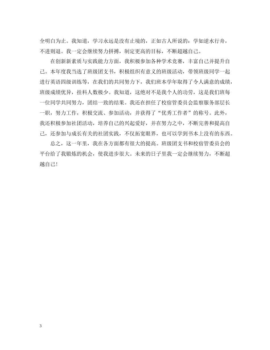 大二综合素质自我总结_第3页