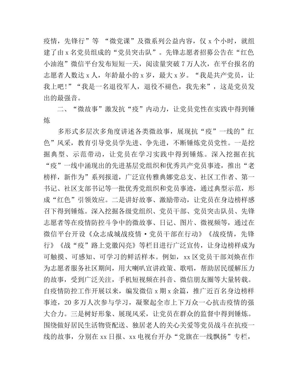 疫情期间党建工作总结 _第2页