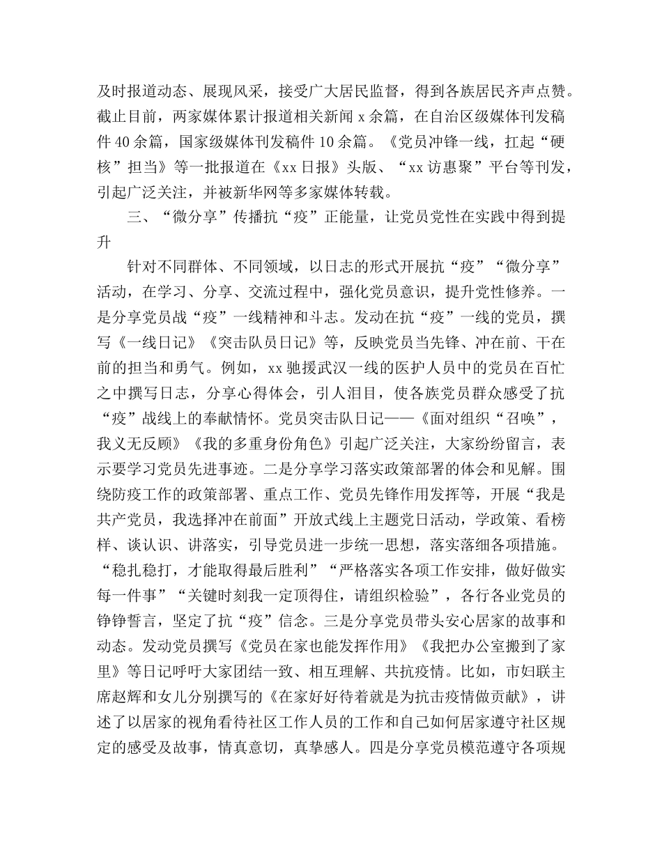 疫情期间党建工作总结 _第3页