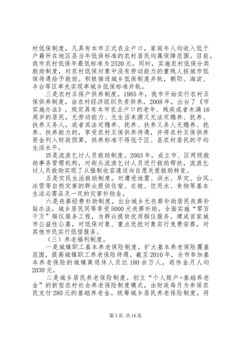 社会福利体系建设调查汇报_第3页