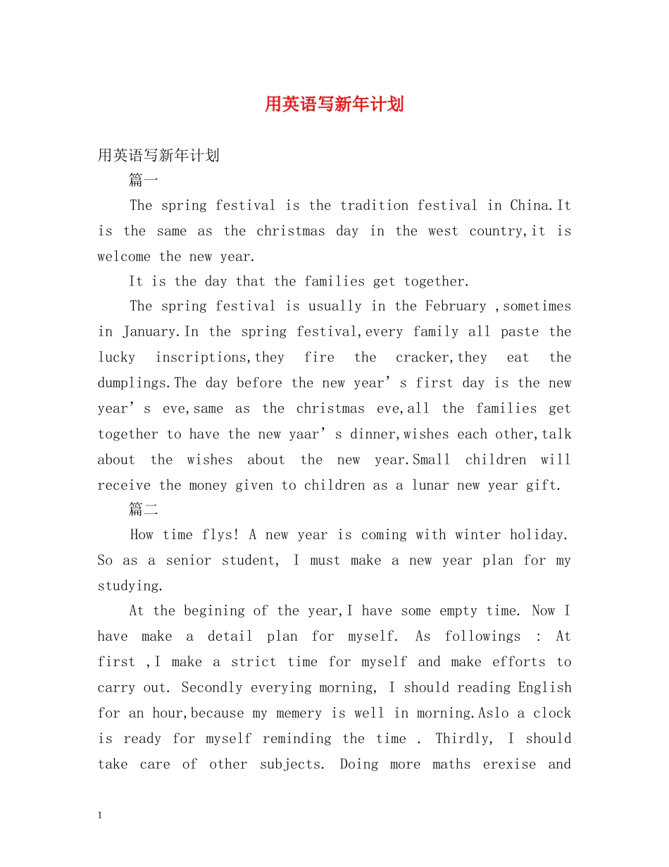用英语写新年计划 _第1页