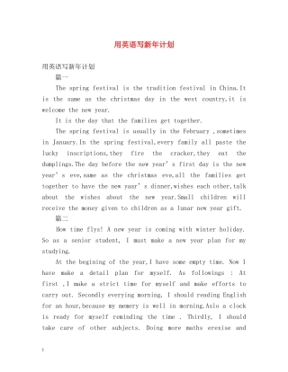 用英语写新年计划 