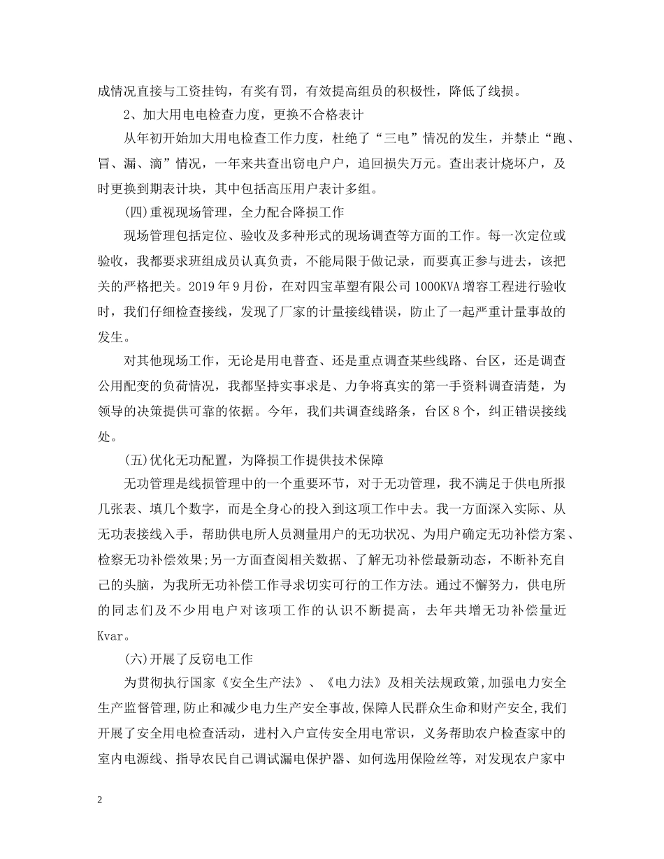 用电检查技术个人工作总结 _第2页