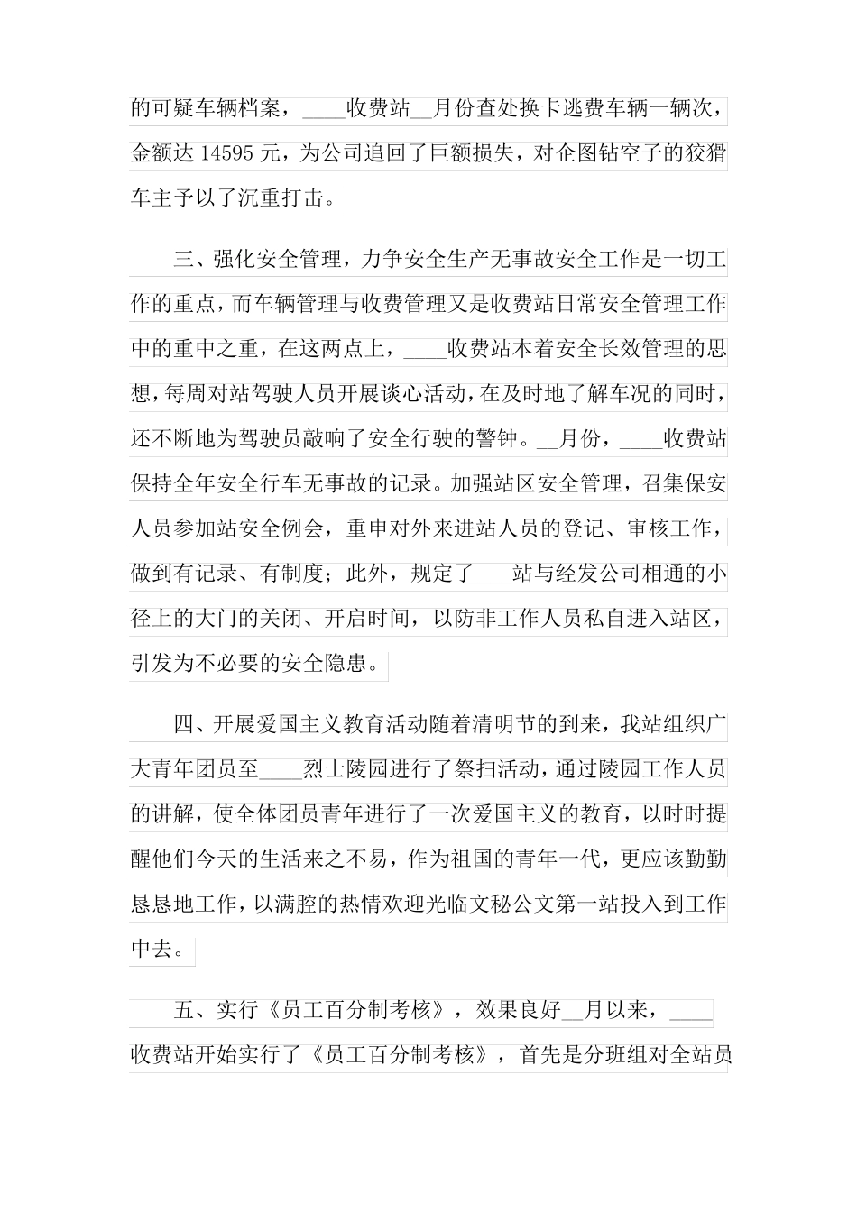 2022年高速公路收费站工作总结_第2页