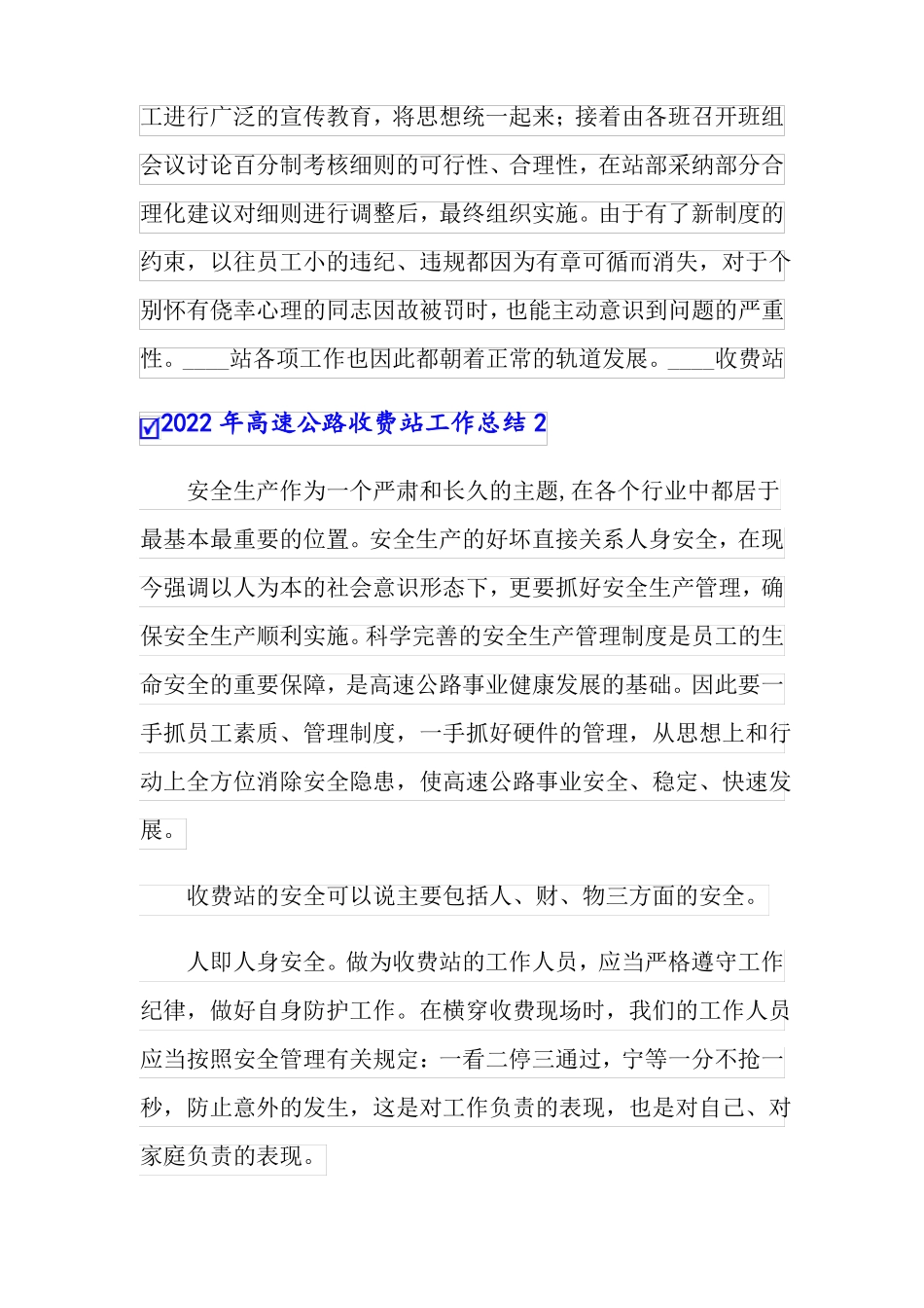 2022年高速公路收费站工作总结_第3页