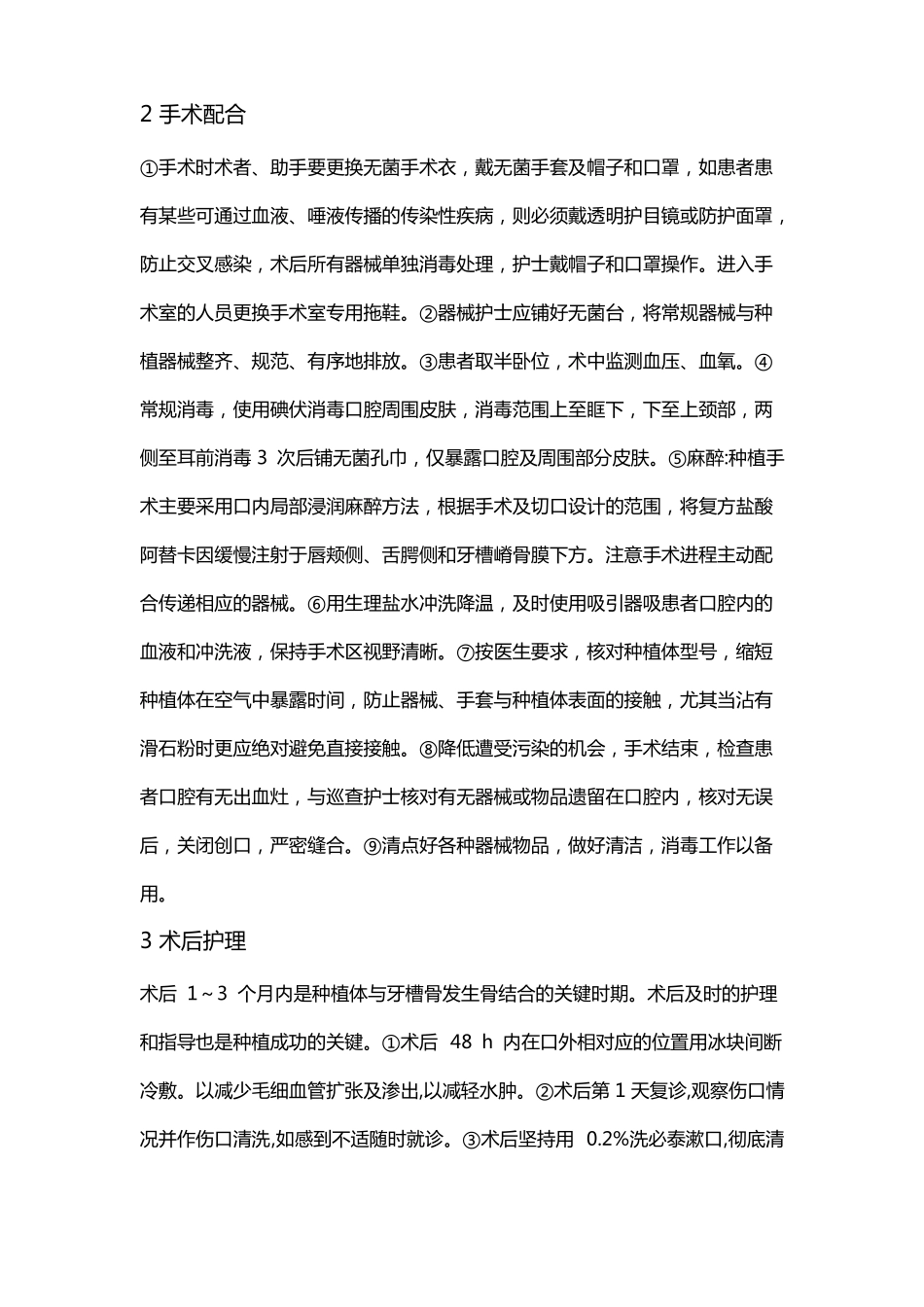 种植牙手术的护理配合_第2页