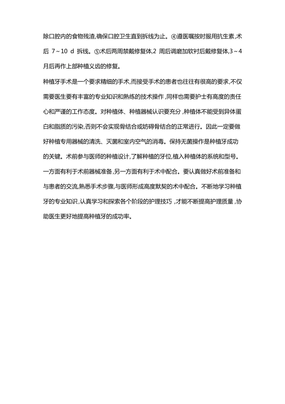 种植牙手术的护理配合_第3页