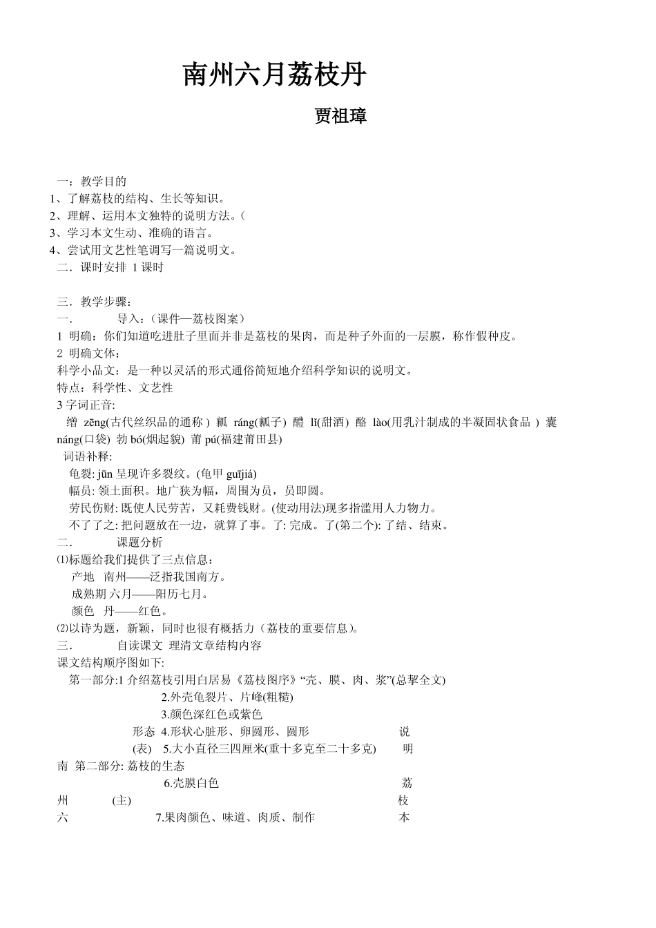 南州六月荔枝_第1页