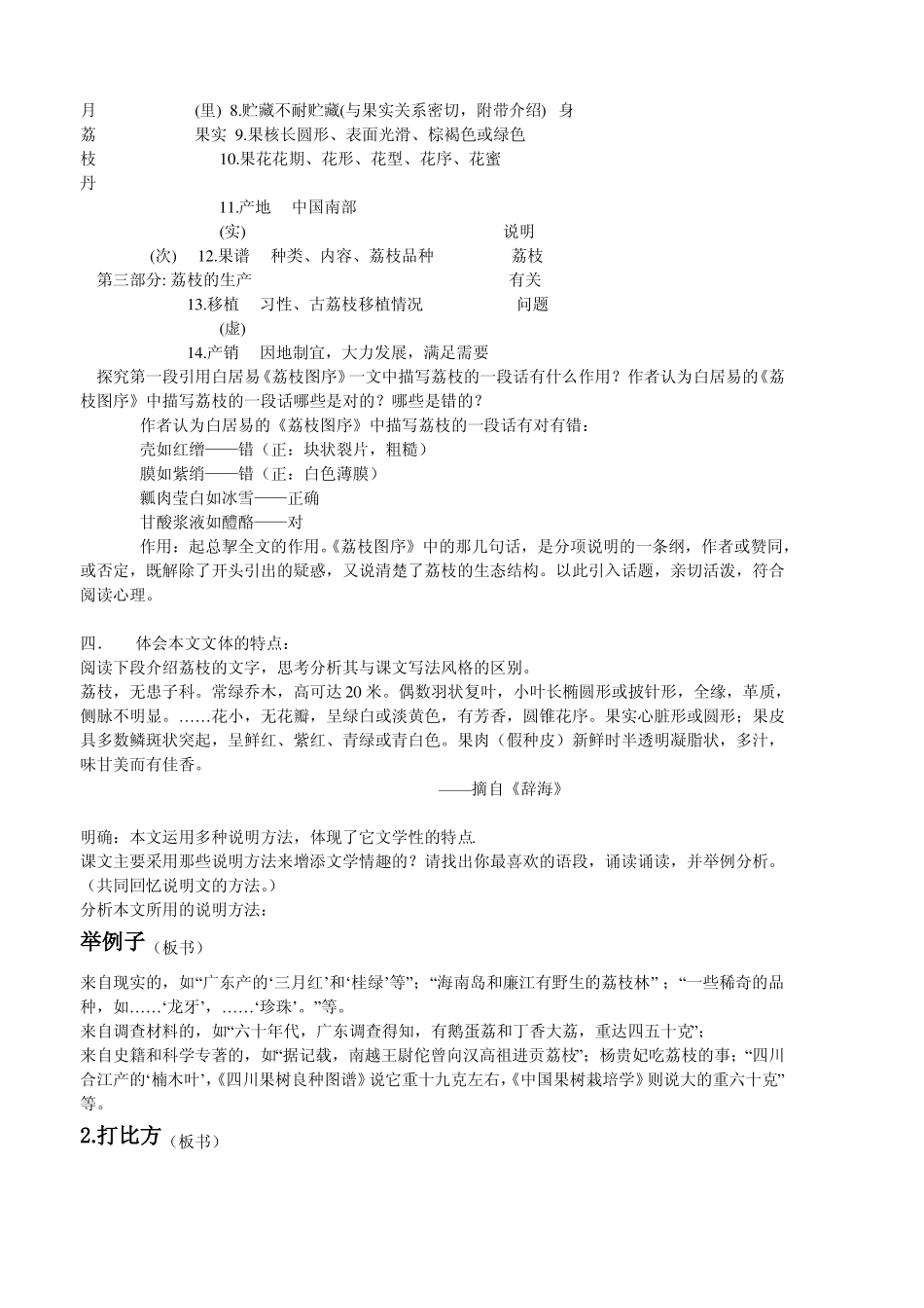 南州六月荔枝_第2页