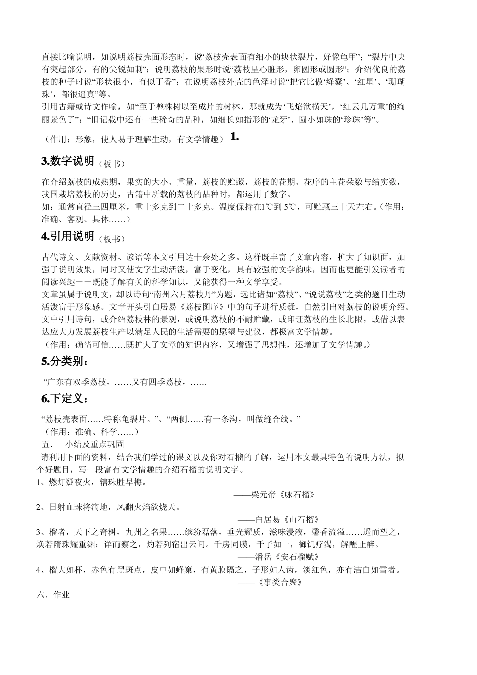 南州六月荔枝_第3页