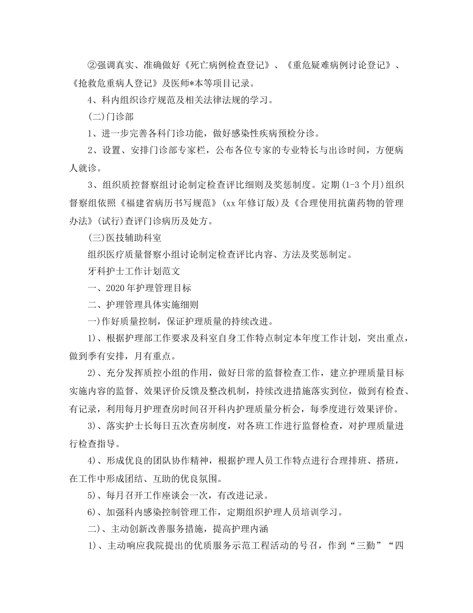 牙科护士工作计划2020范文 _第2页