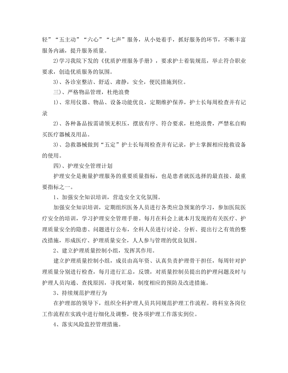 牙科护士工作计划2020范文 _第3页