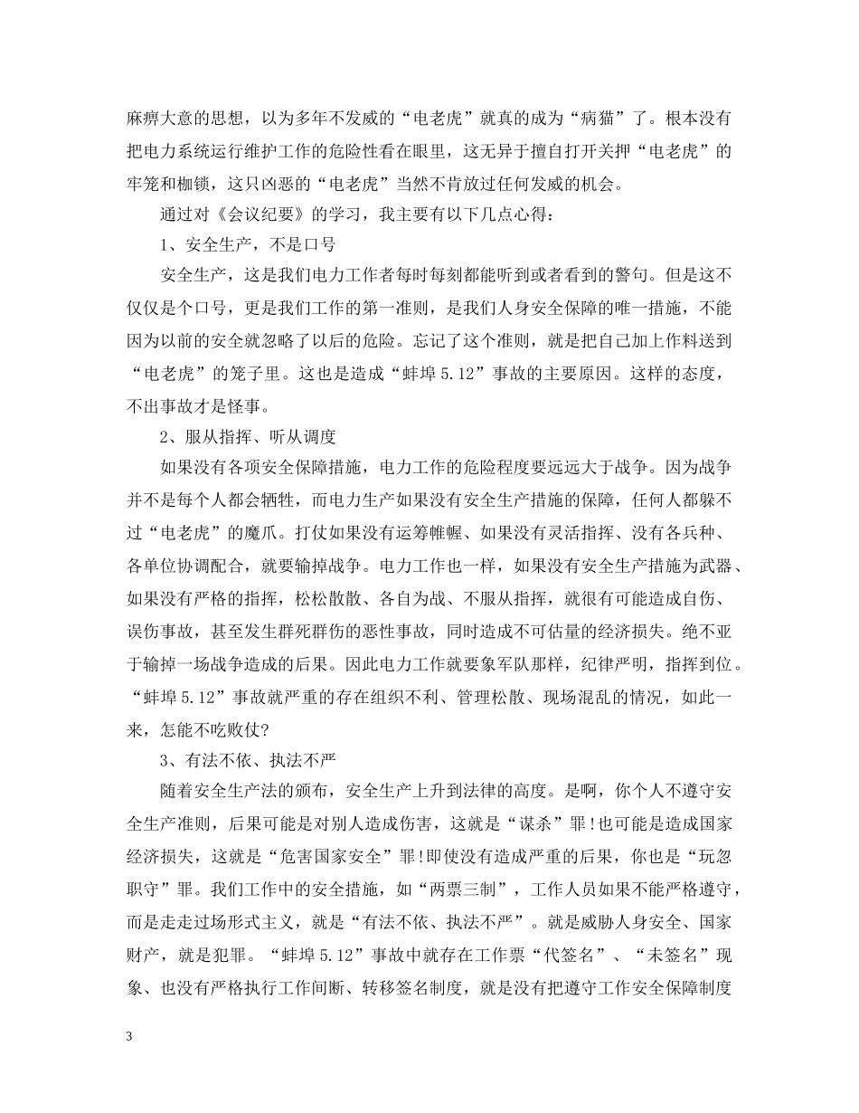 用电安全培训总结范文 _第3页