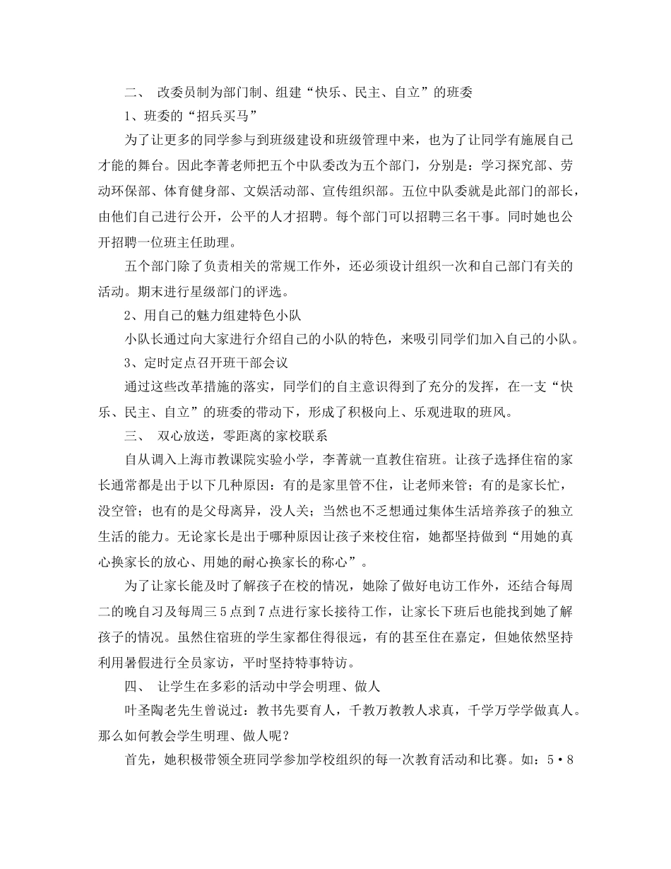 用心经营的班主任工作计划范文 _第2页
