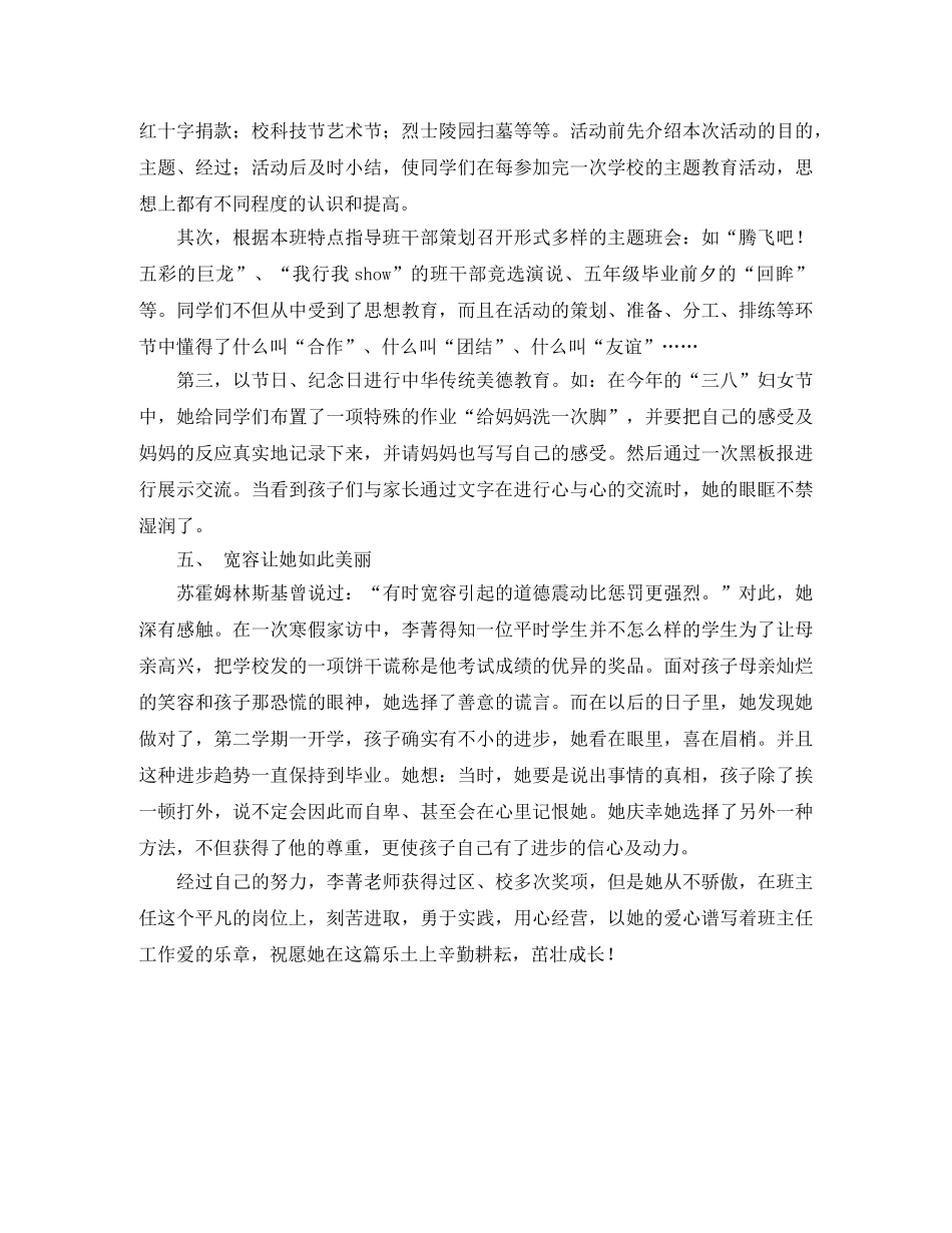 用心经营的班主任工作计划范文 _第3页