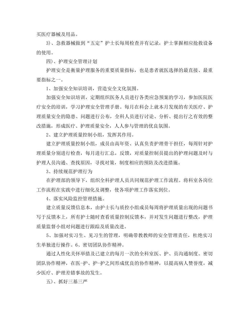 牙科护士个人工作计划 _第2页