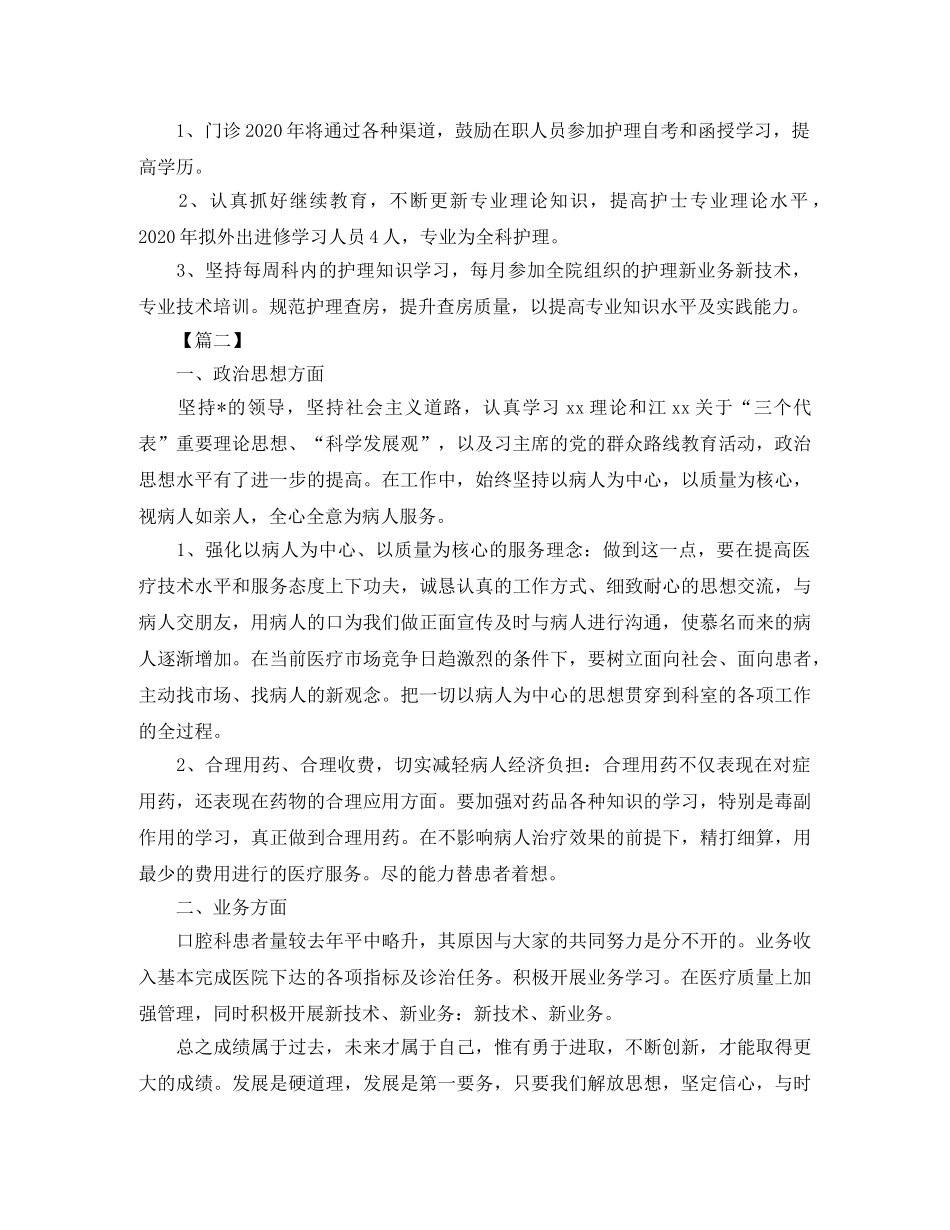 牙科护士个人工作计划 _第3页