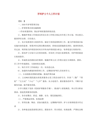 牙科护士个人工作计划 