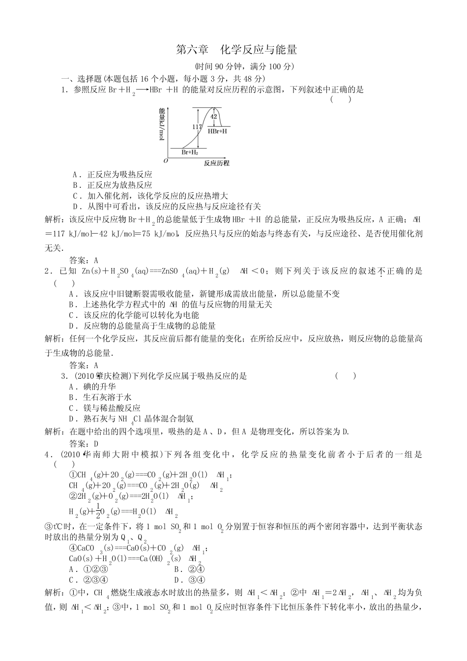 化学反应与能量测试题含答案 _第1页