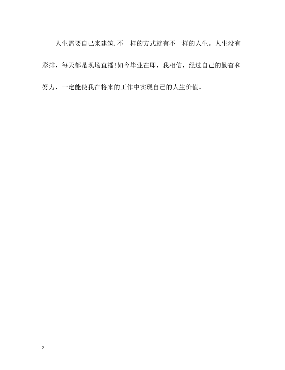 计算机软件与应用大学生自我评价_第2页