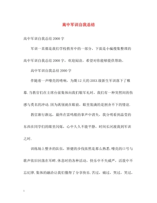 高中军训自我总结2